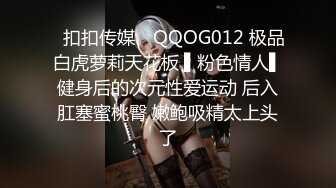 ✿扣扣传媒✿ QQOG012 极品白虎萝莉天花板 ▌粉色情人▌健身后的次元性爱运动 后入肛塞蜜桃臀 嫩鲍吸精太上头了