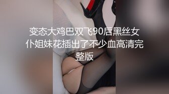 潮吹的90后小妞