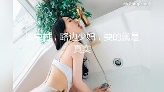 [MP4/ 482M]&nbsp;&nbsp;重磅 推荐“想不想肏妈妈呀”对白刺激浓妆熟女妖婆开裆肉丝肛塞护士制服与干儿子造爱简直太骚了能把男人吸干无套内射