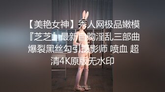 【美艳女神】秀人网极品嫩模『芝芝』最新自购淫乱三部曲 爆裂黑丝勾引摄影师 喷血 超清4K原版无水印