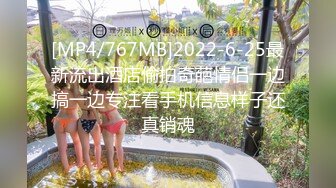 [MP4/767MB]2022-6-25最新流出酒店偷拍奇葩情侣一边搞一边专注看手机信息样子还真销魂