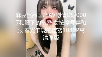 麻豆出品国产AV剧情DS-0007和服下的蜜密 女按摩师穿和服 春光乍现的蜜密1080P高清原版