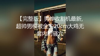 淫荡娇妻新婚后的性福生活,美乳嫩逼淫水直流