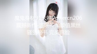 魔鬼身材91大神Powercn206震撼新作-啪啪神仙颜值黑丝骚货秘书 完美露脸