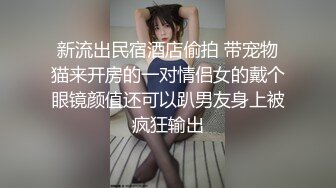 极度反差婊调教02年清纯少女性奴～审美疲劳就换点口味看这些，鸡巴跳蛋塞进骚小嫩逼，疯狂摩擦～2