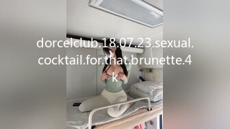 dorcelclub.18.07.23.sexual.cocktail.for.that.brunette.4k