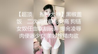 精东影业-少妇为救老公色诱王局长万万没想到被干到高潮