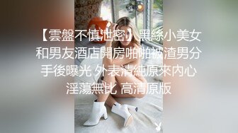 济南春节假期，调教女友特别享受