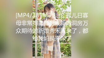 麻豆淫新年春节限定系列MD100-六人行公寓 极品女神群P盛宴 女优情趣私房年菜 AV篇