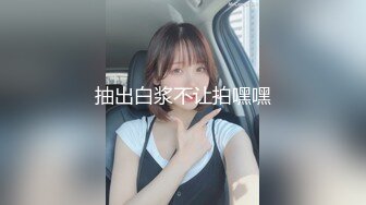 九头身一线天白虎嫩逼，网红脸夜店女王【六月】福利私拍②，各种发骚户外露出大道具紫薇，诱惑十足，满满撸点 (3)