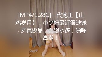 无水印[MP4/728M]11/26 独守空房寂寞难耐要靠自慰满足性欲被大学生表弟发现强上VIP1196