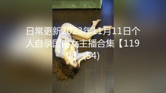 对话淫荡，超强PUA大神约炮专家把露脸纹身少妇拉下水各种淫语道具啪啪调教，骚货如痴如醉的享受着 (37)