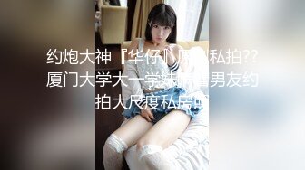 8月新流出私房大神极品收藏商场女厕全景后拍系列红衣美女撅起性感小臀对着镜头