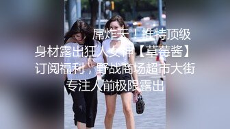 ⚫️⚫️万人求档极品人妻，推特超顶身材巨乳反差婊【想想】最新订购私拍，户外露出调教野战非常骚，母狗属性拉满