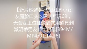 【新片速遞】 大眼红唇小女友露脸口交吃屌，互玩69，无套女上位抽送騒穴用道具刺激阴蒂男友帮忙自慰[994M/MP4/01:14:36]