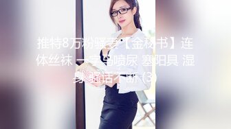 STP27439 顶级女神&nbsp;&nbsp;最新超火极品蜜汁白虎神鲍尤物▌娜娜▌通话中被单男后入狂肏 油亮开档丝袜 啪啪啪内射极品白虎蜜穴