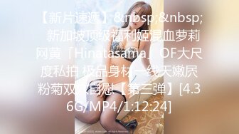 [MP4/ 592M]&nbsp;&nbsp;新人！广东几个刚成年18岁小姑娘被干了~猫多多3P混战小嫩妹还比较害羞~场面刺激