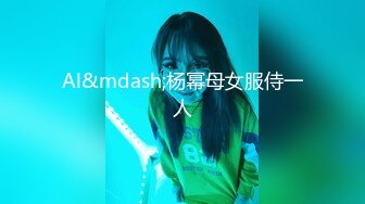 Al&mdash;杨幂母女服侍一人