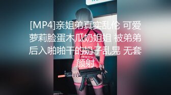 [MP4]【萝莉和御姐姐妹花】高颜值妹子四女两男，情趣装女女互舔性感翘臀上位骑乘，很是诱惑喜欢不要错过