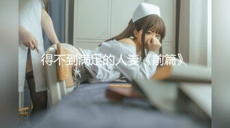 【新速片遞】 ❤️清新白虎美少女❤️天花板级白虎女神〖米胡桃〗诱人的性感内衣，骑在鸡巴上，让我一边说脏话一边射在里面[563M/MP4/15:24]