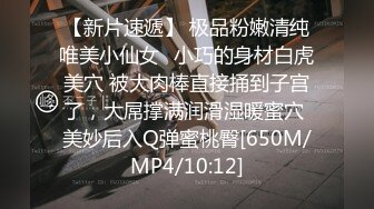 [MP4/1060M]9/13最新 学生妹小穴精致水润洞口窄小太紧了插入都困难VIP1196