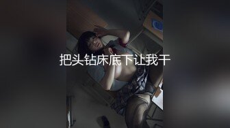 漂亮熟女深夜寂寞难耐！