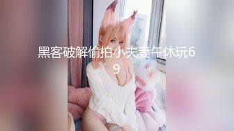 -新人爆款 几个小女孩被干了【奶味小仙女】无套啪啪 群P盛宴 (5)