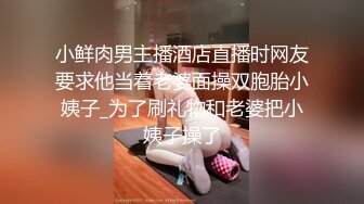 【新片速遞】 天津❤️-Ts娜娜-❤️ 想要吗，极品美妖，胸器好看，脸蛋好看，吃着哥哥的棒棒，被哥哥一手抓住龙筋，好酥~~ [25M/MP4/01:01]