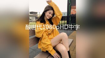 酸世代1080pHD中字