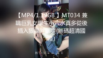 听话的极品女友口交后还让颜射 真爽呀[MP4/230MB/BS]