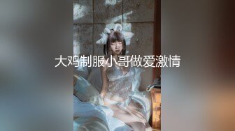 【新片速遞】《强烈⭐推荐》“你怎么霸王硬上弓呢”对话刺激推特大神BRO家中强行扒光肥臀小美眉一顿暴力输出内射1080P原版[3260M/MP4/33:02]