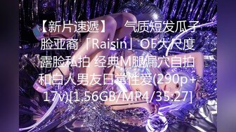 【新片速遞】 ✨气质短发瓜子脸亚裔「Raisin」OF大尺度露脸私拍 经典M腿漏穴自拍和白人男友日常性爱(290p+17v)[1.56GB/MP4/35:27]