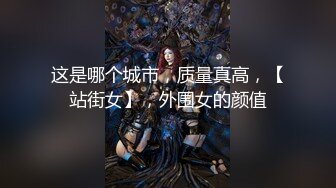 星空传媒XKTC063被长腿美女的美脚夹住