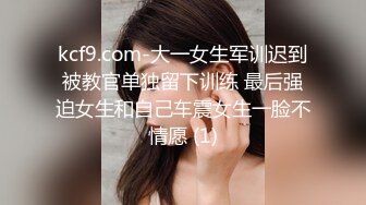 kcf9.com-大一女生军训迟到被教官单独留下训练 最后强迫女生和自己车震女生一脸不情愿 (1)