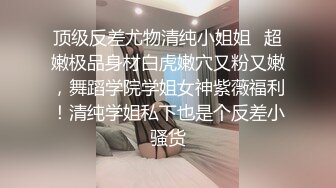 ⚫️⚫️抖音快手全网同名，极品网红福利姬【奶咪】收费高清私拍，小恶魔美人鱼，裸舞道具紫薇太诱人了