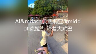 哎！学妹给操了，【学姐姐】心如刀割！含泪拿出纸巾狂撸，学生气息扑面而来，带你回到大学开房的快乐时光