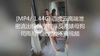 [MP4]【公园巧遇邻居喝醉酒的妹妹好心送她回家却被她淫乱的双峰磨出感觉】