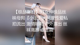 【新片速遞】名门夜宴CD系列大师商圈尾随美女偷拍裙底风光无内兔女郎cos！小姐姐弯腰13里面塞了根线[741MB/MP4/11:19]