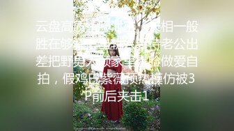 云盘高质露脸泄密，长相一般胜在够骚，出轨人妻待老公出差把野男人领家里露脸做爱自拍，假鸡巴紫薇预热模仿被3P前后夹击1