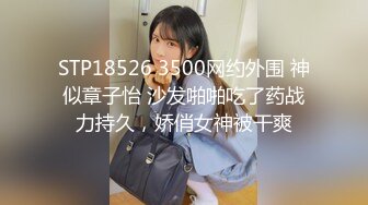 STP18526 3500网约外围 神似章子怡 沙发啪啪吃了药战力持久，娇俏女神被干爽