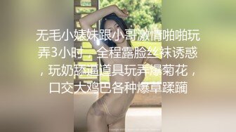 无毛小婊妹跟小哥激情啪啪玩弄3小时，全程露脸丝袜诱惑，玩奶舔逼道具玩弄爆菊花，口交大鸡巴各种爆草蹂躏