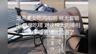 -四个00后小太妹鲍鱼肥美还无毛 排成两排被1猛男轮流草