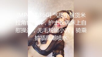 [2DF2]很害羞的小姐姐刚认识没几天就被我拉到酒店无套内射 [MP4/33MB][BT种子]