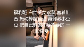 【顶级名媛新人女神下海 婉月儿】万里挑一 身材和颜值都是天花板级的存在，男人心目中的完美尤物