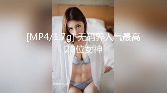 [MP4/1.7g] 无码界人气最高20位女神