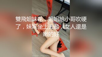 【推荐上集】伪娘姐妹团诱骗天菜学生,三人轮番上阵奸污小鲜肉