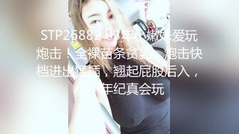 STP26882 03年小嫩妹爱玩炮击！全裸苗条贫乳，炮击快档进出猛插，翘起屁股后入，小小年纪真会玩