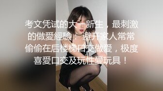 《贵在真实㊙️精品破_解》“老公不要停，好舒服”近景欣赏10对男女滚床单~激情四射堪比A片现场~出轨人妻换上连体情趣与小伙大战 (1)