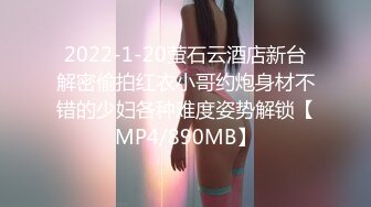 [MP4]STP27170 ED Mosaic 把男友捆在她面前与其他男生爱爱男友纾困后轮棒潮吹颜射 VIP0600