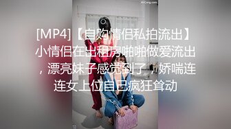 极品CP》颜值学生惊艳少妇★一线天馒头B马尾辫小姐姐真是人美B靓 (7)